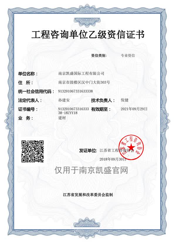 工程咨詢(xún)單位（建筑材料）乙級證書(shū)