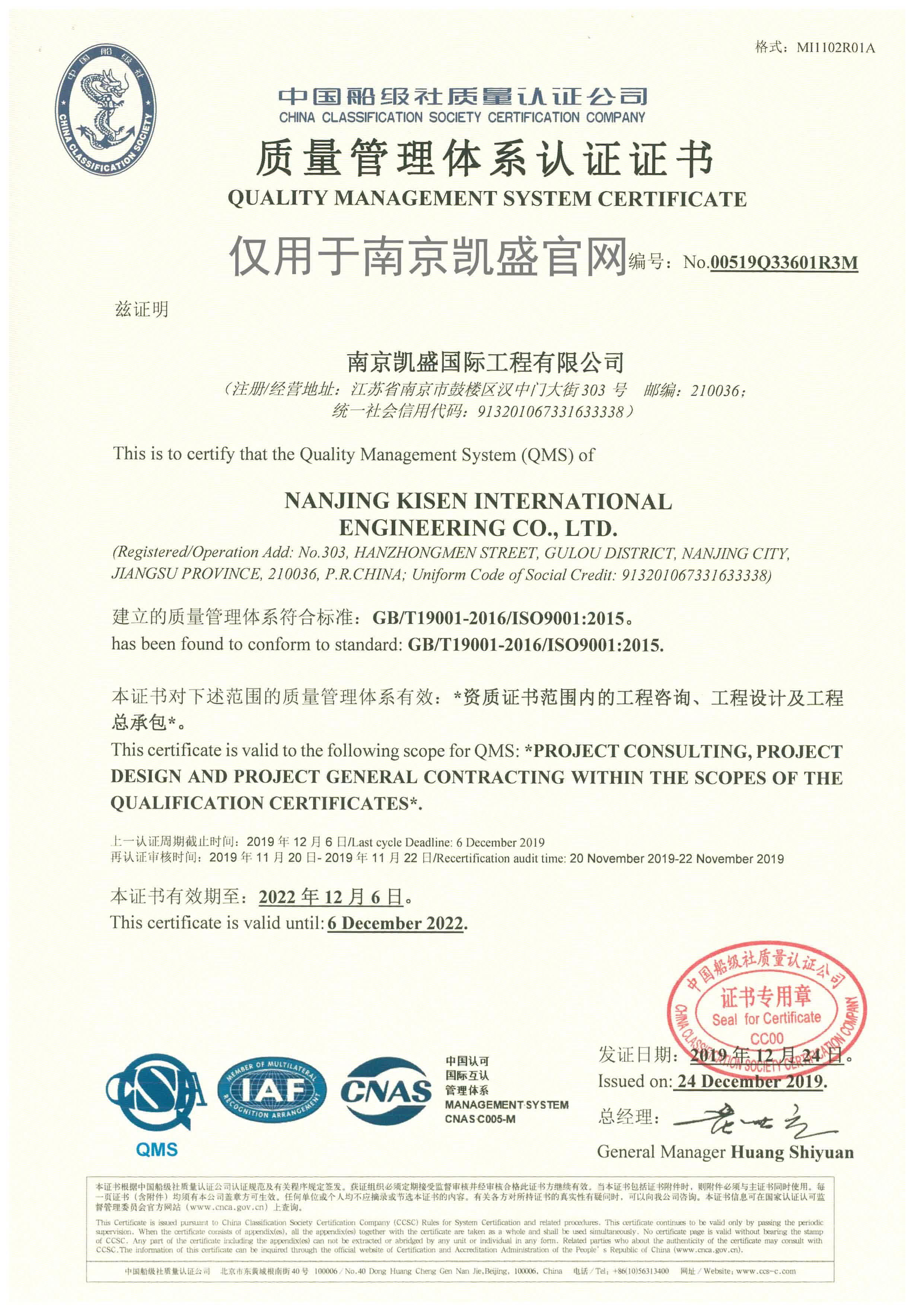  ISO9001質(zhì)量管理體系認證證書(shū)