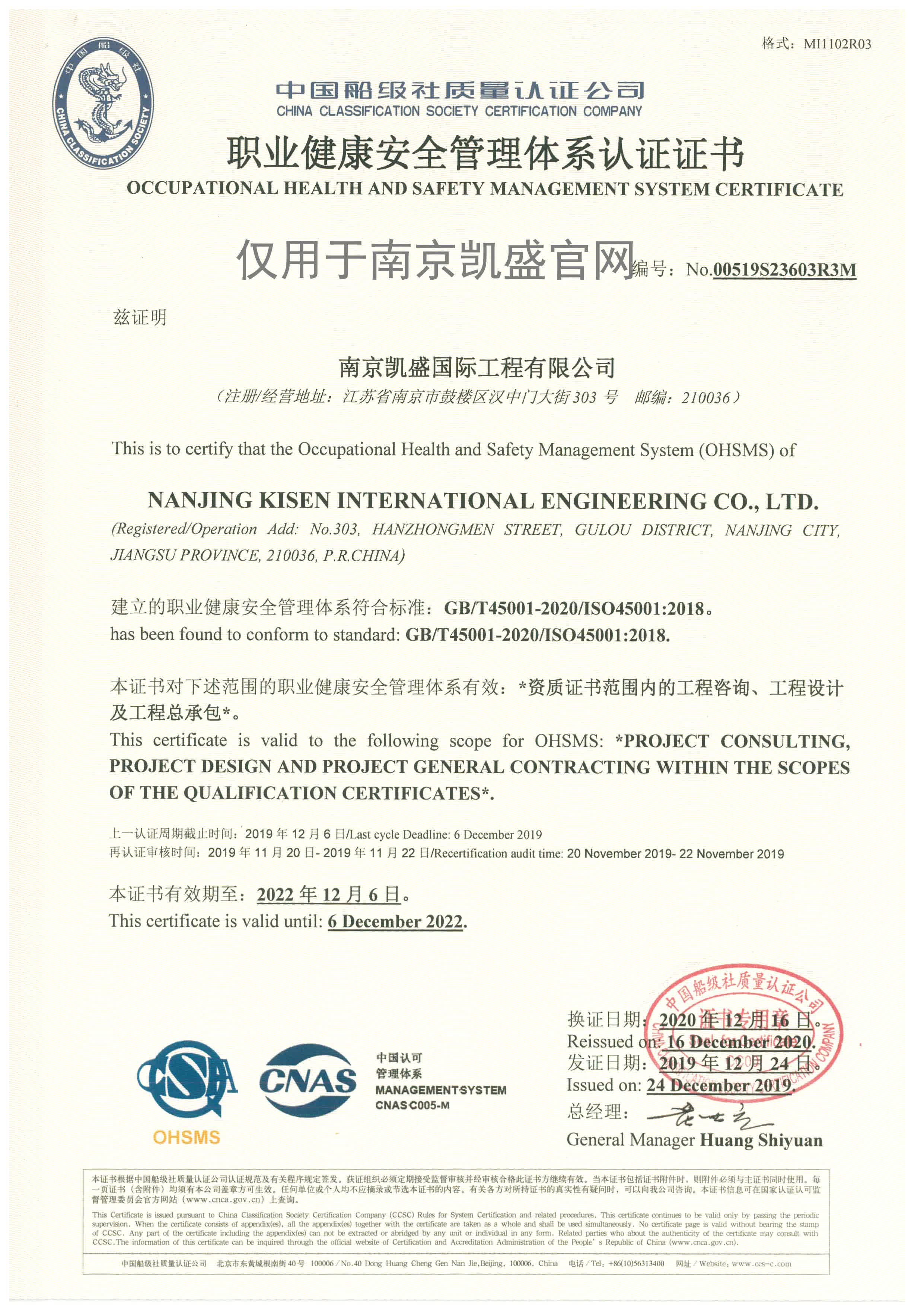 ISO18001職業(yè)健康安全體系認證證書(shū)