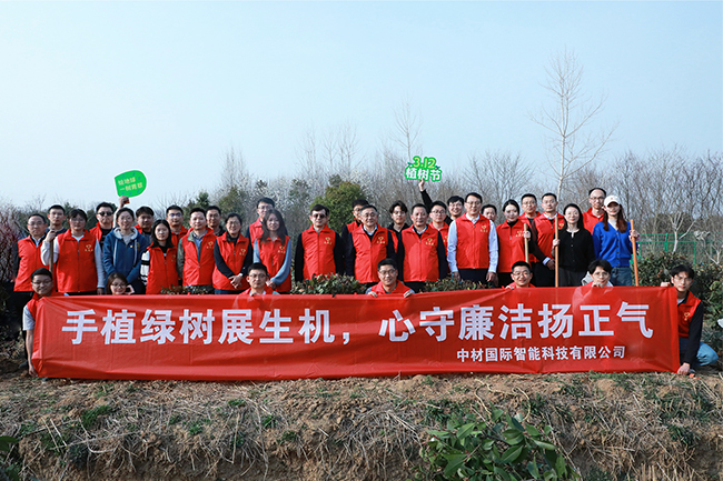 中材智科黨委組織開展“手植綠樹展生機，心守廉潔揚正氣”主題活動