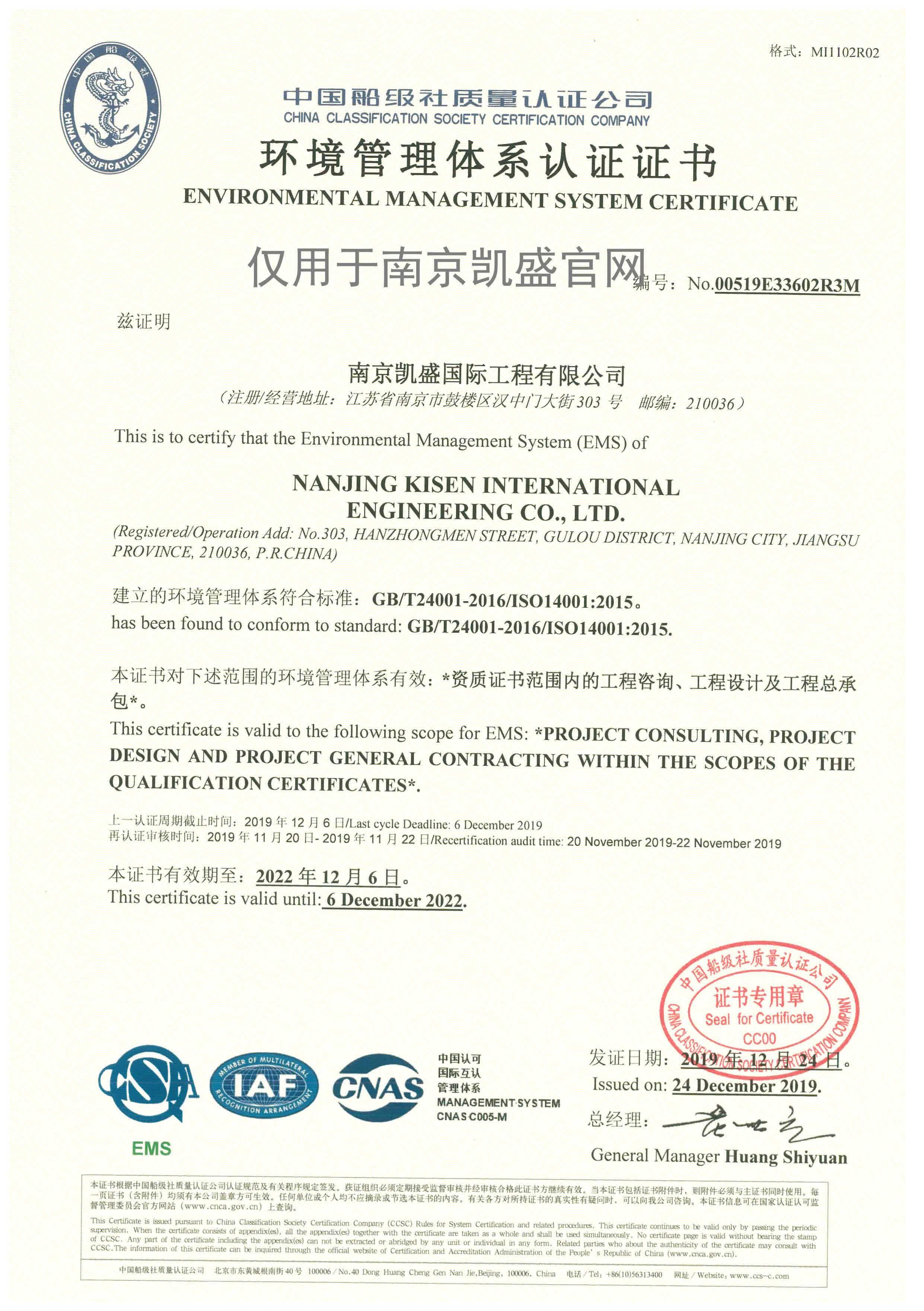 ISO14001環(huán)境管理體系認證證書(shū)