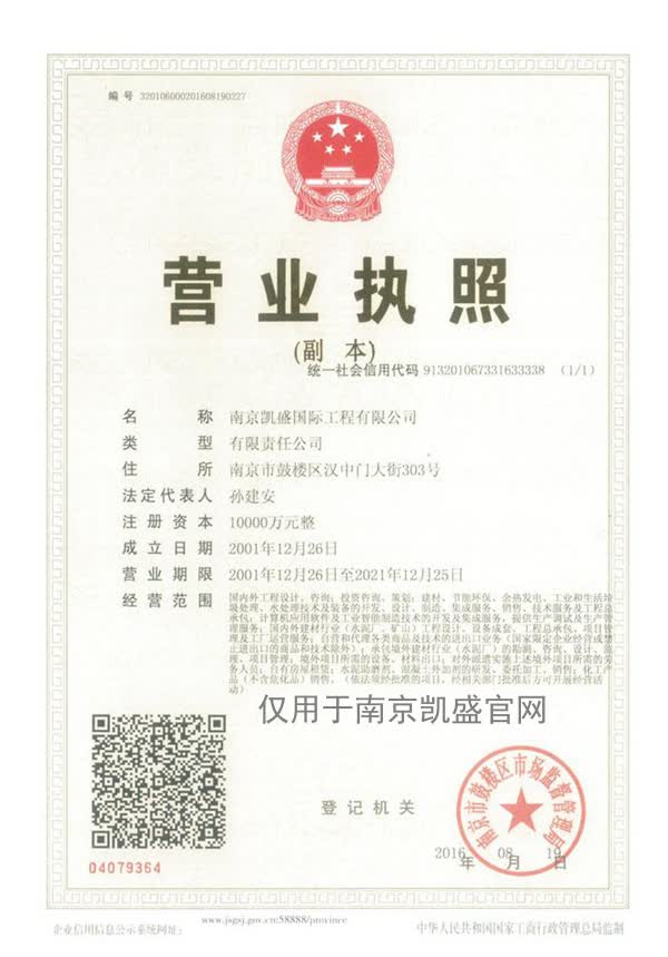 企業(yè)法人營(yíng)業(yè)執照