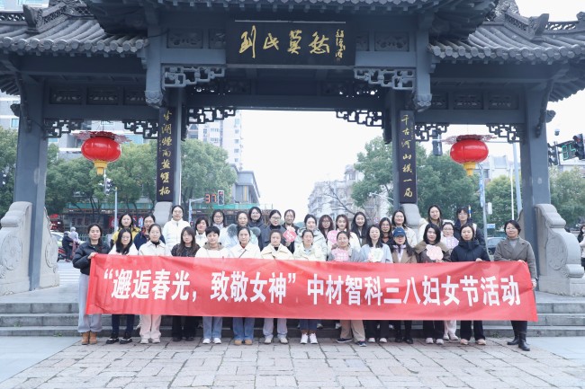 邂逅春光，致敬女神 ——中材智科開展慶祝“三八”國際勞動婦女節(jié)活動