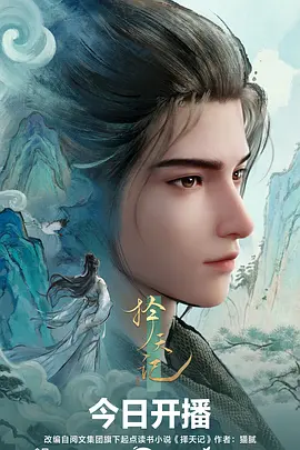 纸上江湖 国风武侠动漫在线观看